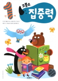 코뿔소 1세 - 집중력
